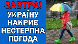 ПОГОДА НА ЗАВТРА : ПОГОДА 26 ЖОВТНЯ