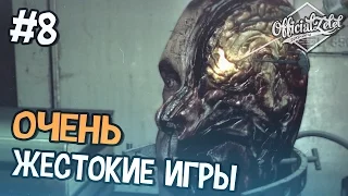 The Evil Within прохождение - ОЧЕНЬ ЖЕСТОКИЕ ИГРЫ - Часть 8