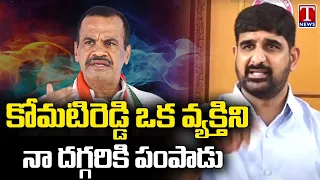 Padi Kaushik Reddy Sensational Comments On Komatireddy Venkat Reddy | T News