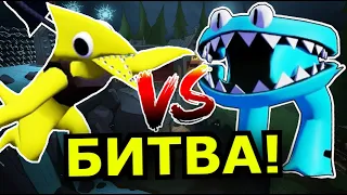 Жёлтый VS Голубая из Rainbow Friends 2 Глава! Битва радужных друзей Роблокс