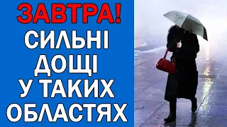 ПОГОДА НА 26 ЖОВТНЯ : ПОГОДА НА ЗАВТРА