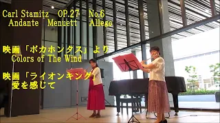 STAMITZ  Op.27-6 / Colors of The Wind / Can You Feel the Love Tonight フルート2重奏