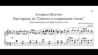 Альфред Шнитке  - Пастораль и Менуэт из "Сюиты в старинном стиле", для ф-но соло (В.Бобраков, 2015)