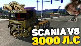 SCANIA ILLEGAL V8 НА 3000 Л.С! - Euro Truck Simulator 2