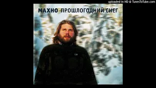 Махно - Падал прошлогодний снег