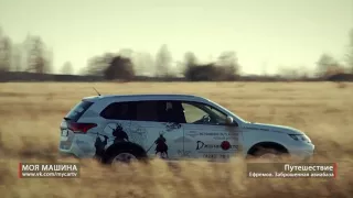 Путешествие на Mitsubishi Outlander  Ефремов  Заброшенная авиабаза HD