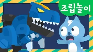 [미니특공대] 조립놀이 | 공룡 로봇 조립 | 슈퍼공룡파워 | 티라카 프테렉스 트릭스 브라카 | 미니특공대 조립놀이!