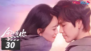 ENGSUB【FULL】今生有你 Because of Love EP30 | 钟汉良/李小冉/王阳/田蕾希/范诗然/秦鸣悦/古斌/刘大为 | 都市爱情片 | 优酷华语剧场