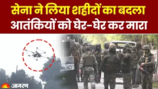 Anantnag Encounter Updates: Jammu Kashmir में आतंकियों को घेर-घेर कर मार रही सेना | Indian Army J&K