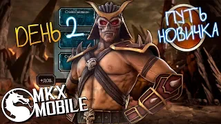 БАШНЯ ШАО КАНА! КАКИЕ ТАЛАНТЫ КАЧАТЬ? Mortal Kombat X Mobile | ПУТЬ НОВИЧКА #3