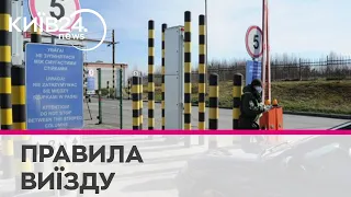 Зняті з військового обліку можуть перетнути кордон за певних умов