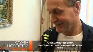 Александр Дубина примет участие в Эстафете Олимпийского огня.