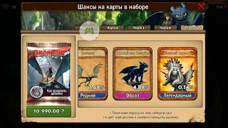 Dragons: Всадники Олуха – 2021-04-27