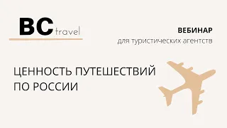 Вебинар для турагентов: Карелия, Кольский, Санкт-Петербург – презентация летних программ 2023