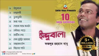 Indubala | Fazlur Rahman Babu | ইন্দুবালা | ফজলুর রহমান বাবু | Audio Album