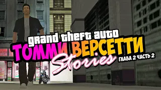 История Томми Версетти Либерти Сити 1971 | Прохождение GTA: Tommy Vercetti Stories Глава 2 Часть 2