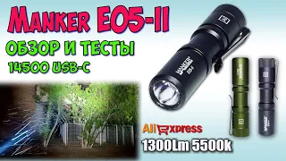 Manker E05-II 1300 Lumens ♦ Обзор, замеры, ночные тесты. Night Tests. Full  review.