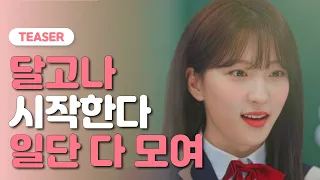 [TEASER] 웹드라마 🍑달고나🍑 시작한다｜우주소녀 은서 X 최재현 주연｜ KOREAN DRAMA [DALGONA] ｜WJSN EUNSEO