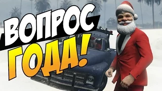 GTA 5 Online (PS4) - Вопрос года! #24