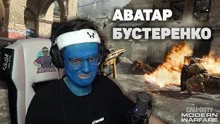 АВАТАР БУСТЕРЕНКО ИГРАЕТ В  CALL OF DUTY : WAR ZONE / ЭКСАЙЛ ПРАНКУЕТ БУСТЕРА ГРАНАТАМИ