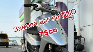 Сборка скутера Honda DIO//Установка ЦПГ 75сс//Запил ЦПГ и грамотная сборка