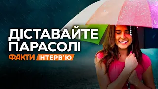 ОПАДИ та ПАДІННЯ температури! Прогноз ПОГОДИ В УКРАЇНІ на тиждень