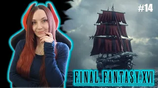 FINAL FANTASY XVI (PS5) Прохождение на русском | ПОСЛЕДНЯЯ ФАНТАЗИЯ XVI Обзор | СТРИМ #14