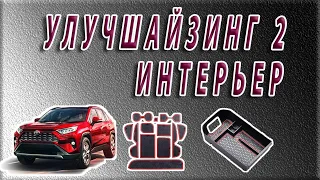 🏋️ Улучшайзинг.  Часть 2.  Интерьер.