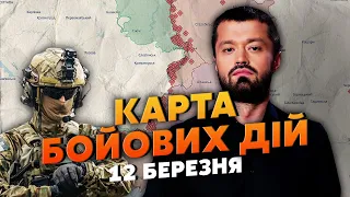 💥РОСІЯН ОБІЙШЛИ З ФЛАНГІВ! Карта бойових дій 12 березня: під Бахмутом ЗСУ увірвалися на позиції РФ