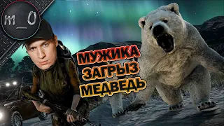 Мужика загрыз медведь / Горящая мохнатка / BEST PUBG