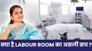 What are Secrets of labour Room ? Dr Asha Gavade