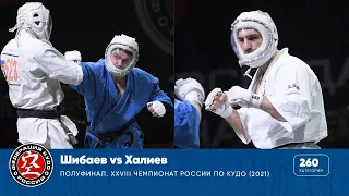 Полуфинал XXVIII Чемпионата России по кудо - категория 260 ед. Шибаев vs Халиев