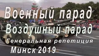 Военный парад Минск 2019г.  Воздушный парад.