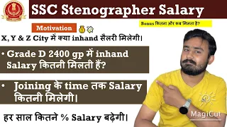 SSC Steno Grade D Latest Salary Slip| Stenographer September 2022 Salary in ✋  🎉🤠 #sscsteno #ssccgl