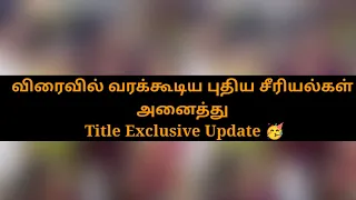 விரைவில் வரக்கூடிய புதிய சீரியல்கள் & Title Exclusive Update 🔥 Girls Expect ❤️