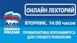 Онлайн-лекторий на тему «Все, что вы хотели знать о поправках к Конституции РФ»