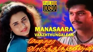 Manasaara Vaazhthungalean | Tamil Full Length Movie HD