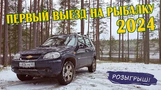 ПЕРВЫЙ выезд на РЫБАЛКУ в 2024. Разведка НОВЫХ озёр.