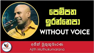 Pempatha Irannepa Guruthumani Karaoke | Ajith Muthukumarana | Sinhala Karaoke Songs Without Voice