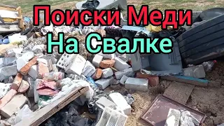 Свалка с хорошим хабаром