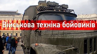 Українцям показали військову техніку бойовиків