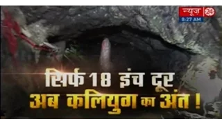 सिर्फ 18 इंच दूर अब कलियुग का अंत | Patal Bhuvaneshwar | Pithoragarh