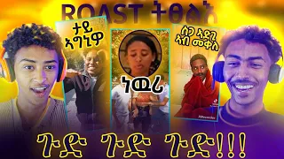 🛑 ስጋ ኣድጊ🙆 | ክልተ ሰብኣይ 😂🤣😂| best tigrigna,habesha reaction videos | best tigrigna TikTok combination