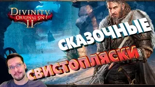 ПРОХОЖДЕНИЕ - ВЫБИРАЕМСЯ С ОСТРОВА [#4] [1440p] 💀DIVINITY: ORIGINAL SIN 2