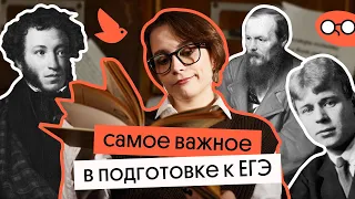 2 МЕСЯЦА ДО ЕГЭ – ЧТО ДЕЛАТЬ? | ЛИТЕРАТУРА 2023