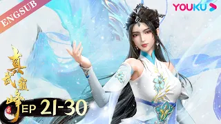 【The Peak of True Martial Arts2】EP21-30 FULL | Chinese Fighting Anime | YOUKU ANIMATION