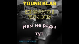 Young KlaS & Kingoveli The Don - Нам не рады тут(2023)