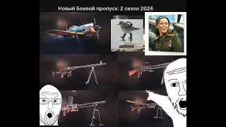 ВАНГУЕМ НОВЫЙ БОЕВОЙ ПРОПУСК