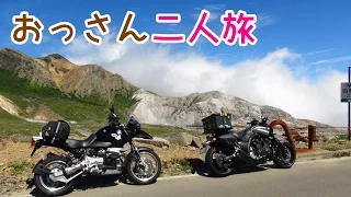 おっさんのツーリング　宮城県　福島県