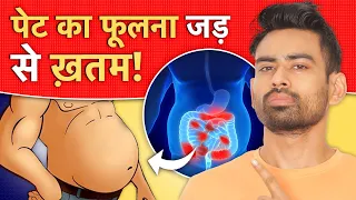 5 तरीके जिससे पेट फूलना होगा बंद  - 5 Proven Ways to Reduce Stomach Gas | Fit Tuber Hindi